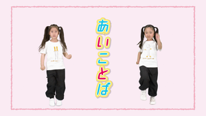 動画サムネイル：岡崎市（公式）岡崎市食中毒防止ソング「あいことば」