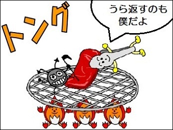 イラスト：方法2 トング うら返すのも僕だよ