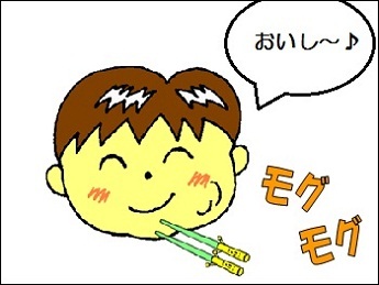 イラスト：方法4　おいし～ モグモグ