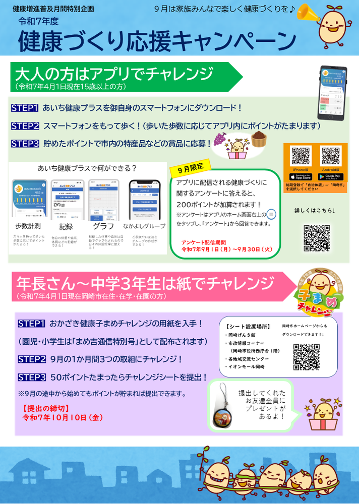 画像　健康づくり応援キャンペーン　チラシ