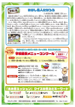 写真：まめ吉通信2026食育月間特集号3ページ目