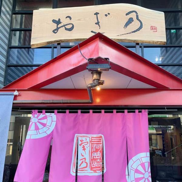 写真：おぎ乃　店舗入口