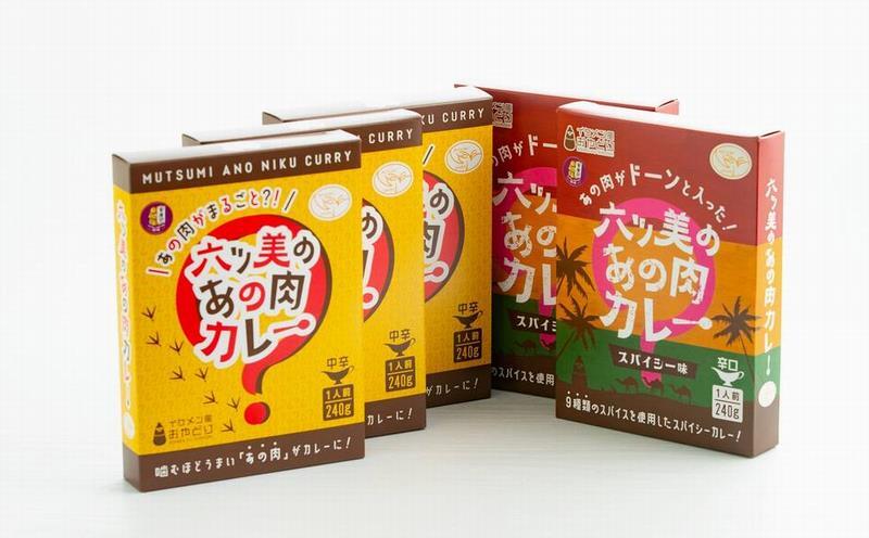 写真：六ツ美のあの肉カレー　パッケージ