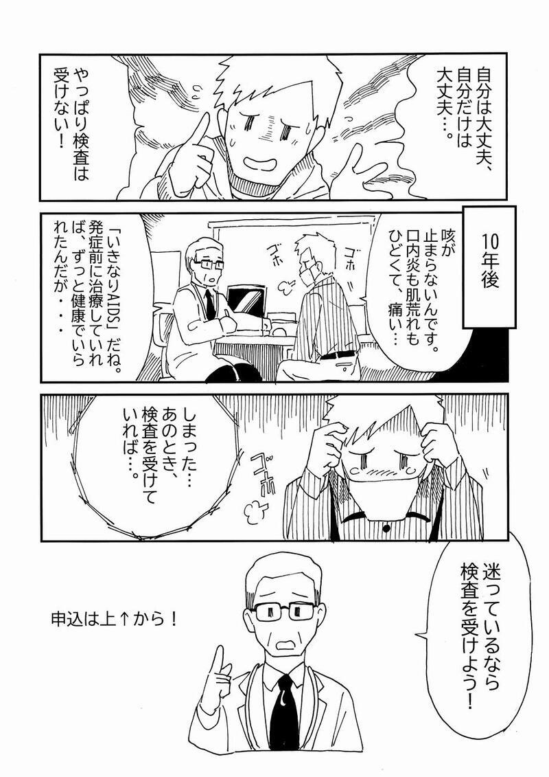 イラスト：受診　四コマ漫画