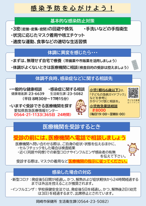 ポスターの写真：感染予防を心がけよう！