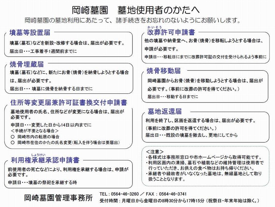 イラスト：岡崎墓園　墓地使用者のかたへ　利用時の諸手続き　墳墓等設置届　焼骨埋蔵届　住所等変更届兼許可証書換交付申請書　利用券承継承認申請書　改葬許可申請書　焼骨移動届　墓地返還届
