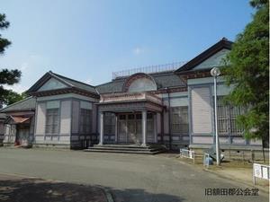 写真：旧額田郡公会堂