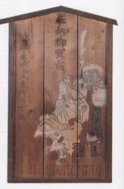 写真：八帖諏訪神社絵馬群3
