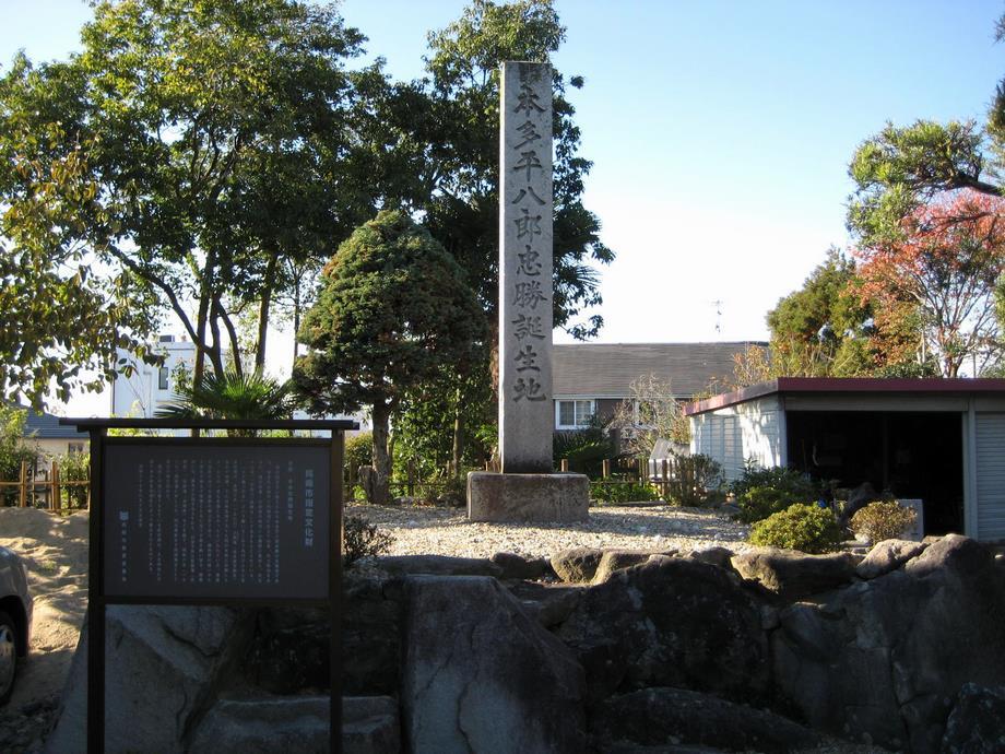 写真：本多忠勝誕生地