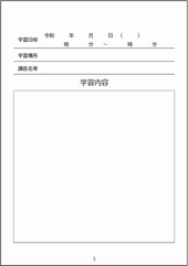 写真：おかざき生涯学習手帳　学習の記録