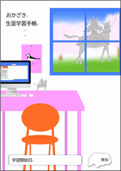 表紙の写真：長谷川さんのデザイン