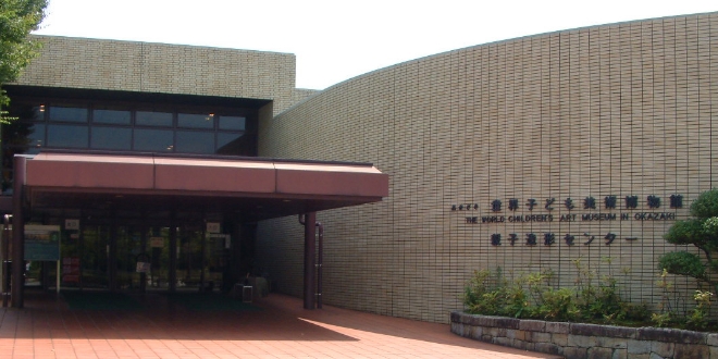 写真：子どものための美術博物館の外観