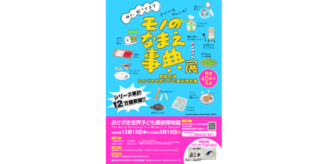 チラシ：モノのなまえ事典展