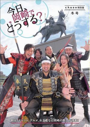 写真：chaoo冬号表紙