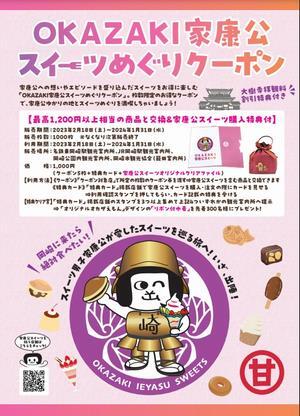 写真：家康公スイーツクーポンパンフレット表紙