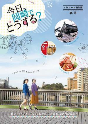 写真：chaoo春号表紙