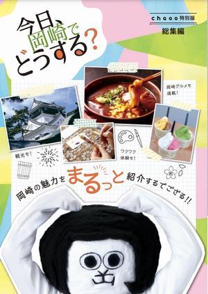 写真：chaoo総集編表紙