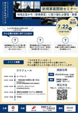 写真：新規事業開発セミナーチラシ