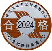 写真：合格シール