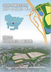 写真：パンフレット表紙令和5年9月