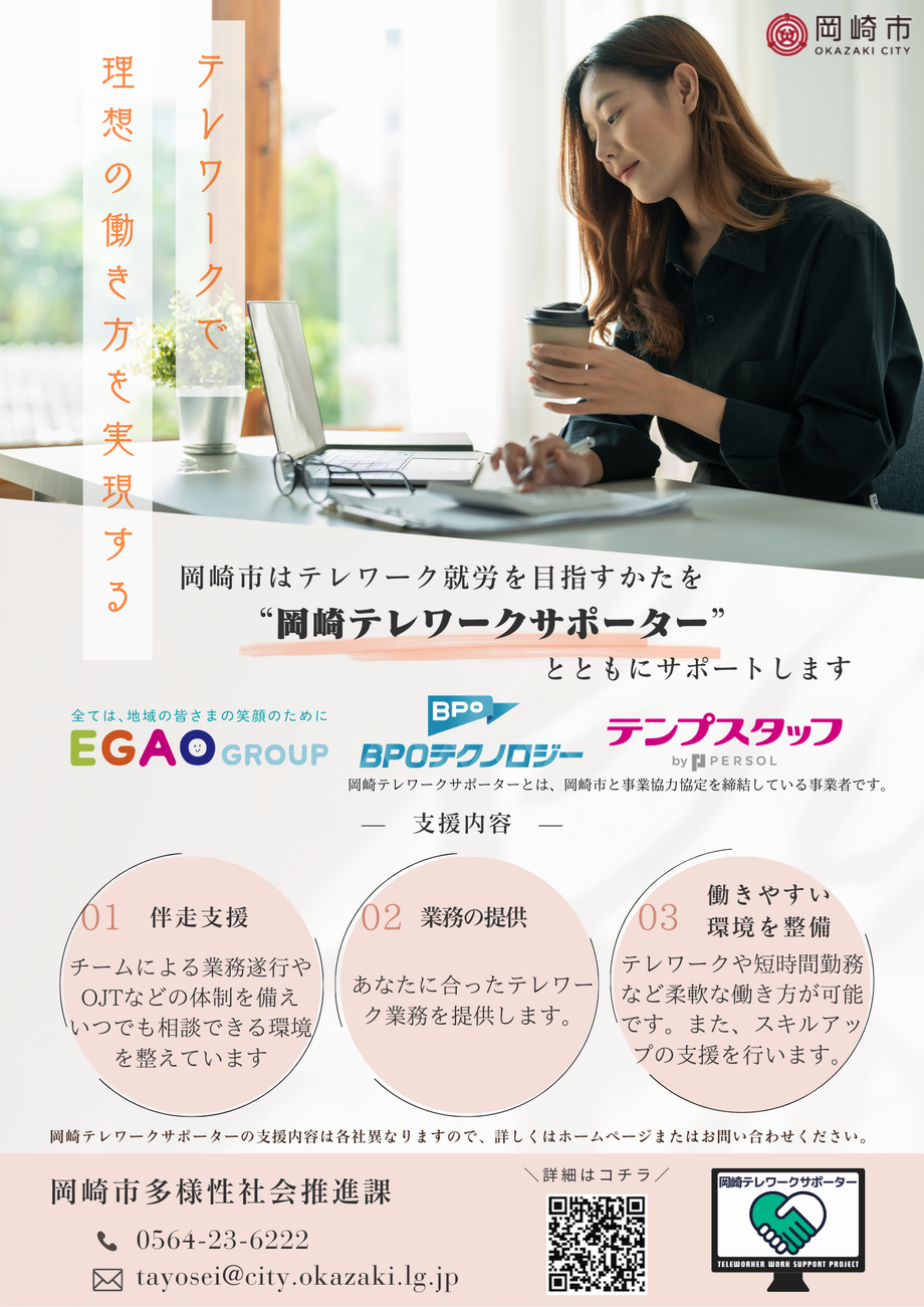 写真：テレワーカー就労継続支援事業　ちらし