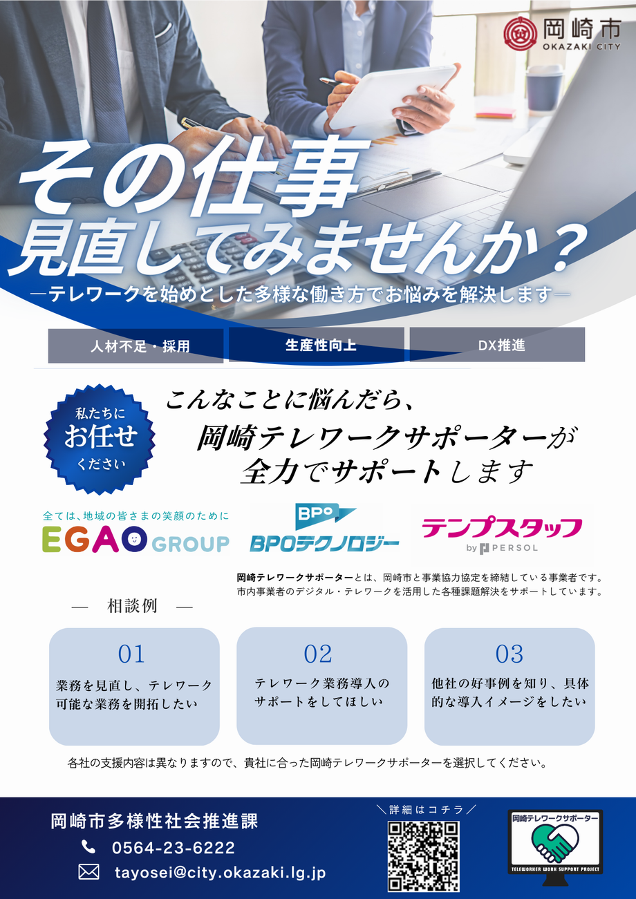 写真：その仕事見直してみませんか？　ちらし