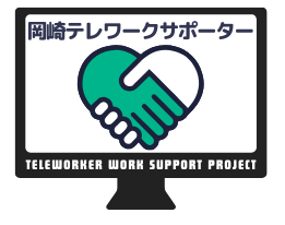 イラスト：岡崎テレワークサポーター　ロゴ