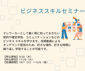 イラスト：ビジネススキルセミナー