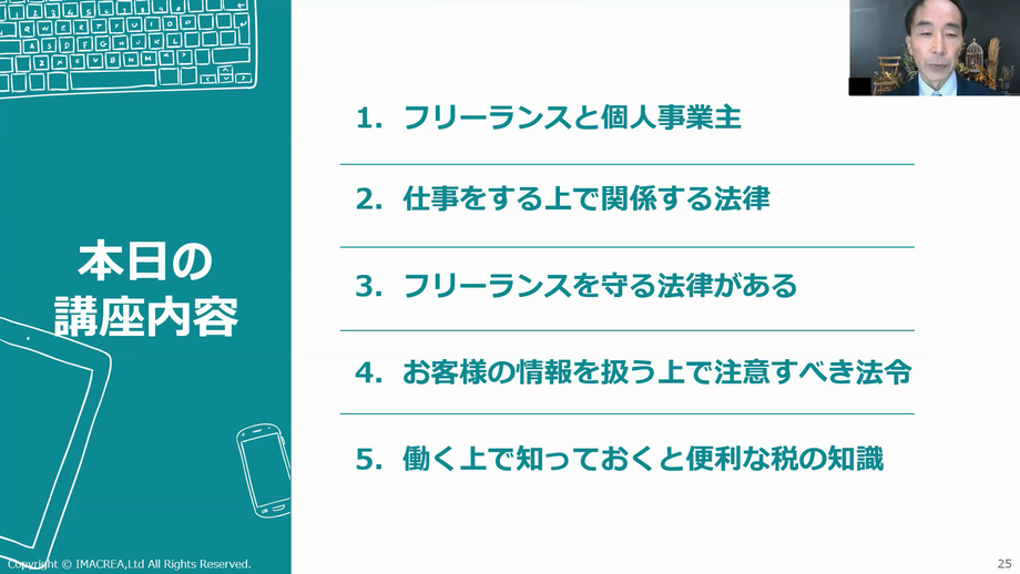 画面：法務税務・ビジネススキル講座