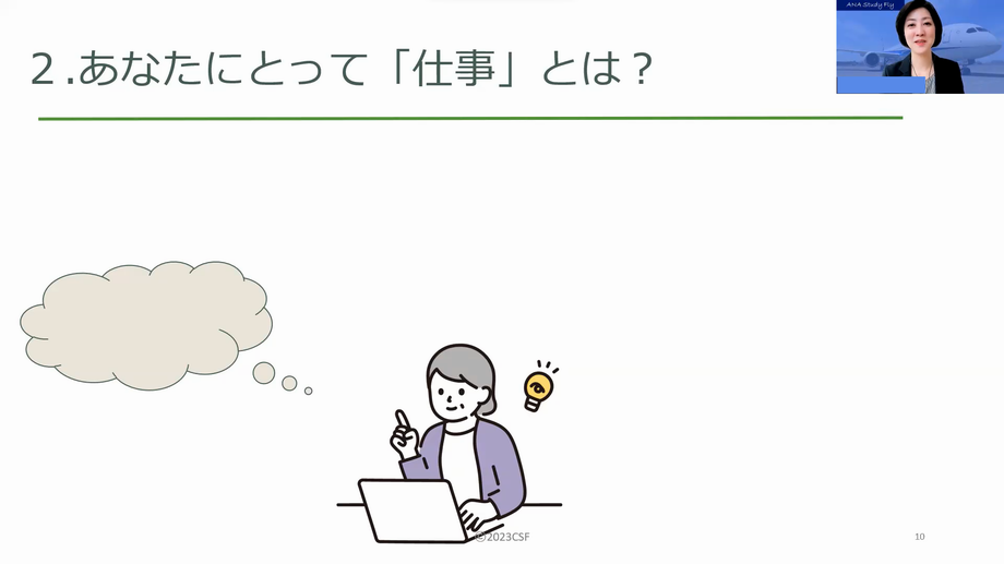 画面：キャリアデザイン講座