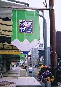 写真：フラッグ康生