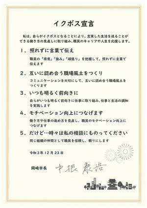 ポスターの写真：イクボス宣言文