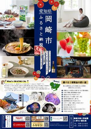 チラシの写真：おかざき応援寄附金リーフレット