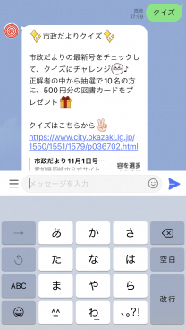 画面：LINEのトーク画面