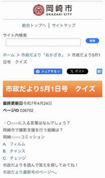 画面：市ホームページ「市政だよりクイズ」