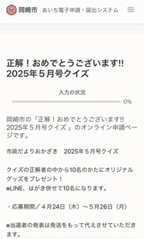 画面：応募フォーム