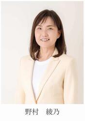 写真：野村綾乃