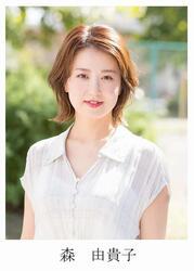 写真：森由貴子