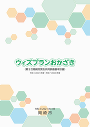 表紙の写真：ウィズプランおかざき