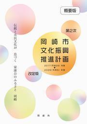 表紙の写真：概要版