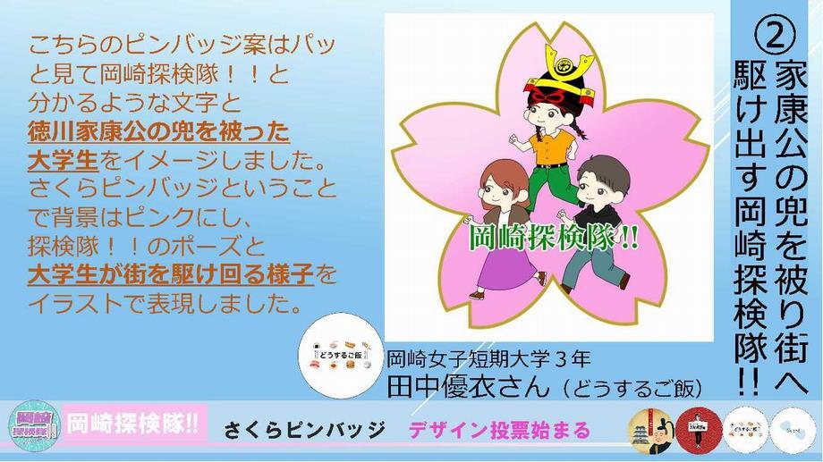 画面：デザイン案2 家康公の兜を被り街へ駆け出す岡崎探検隊！！