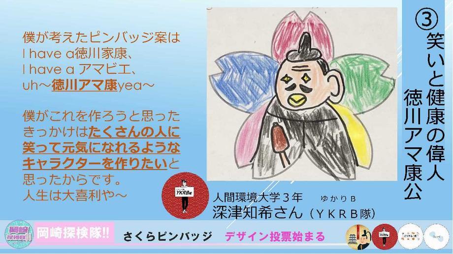 画面：デザイン案3 笑いと健康の偉人　徳川アマ康公