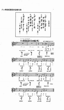 写真：お田植え唄楽譜