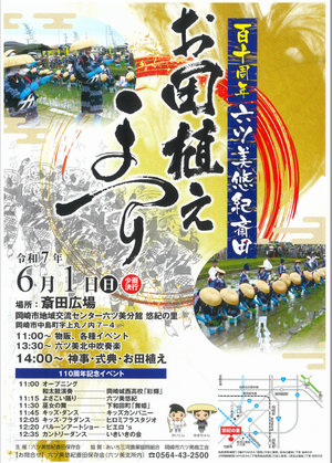 チラシの写真：お田植えまつり