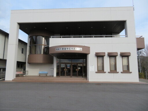 写真：豊富学区市民ホーム