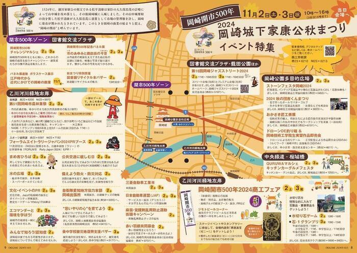 写真：市政だより　2024秋まつり紙面