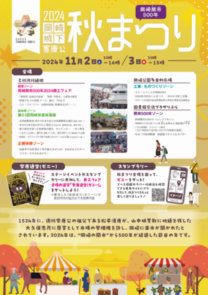 写真：2024秋まつりリーフレット表紙