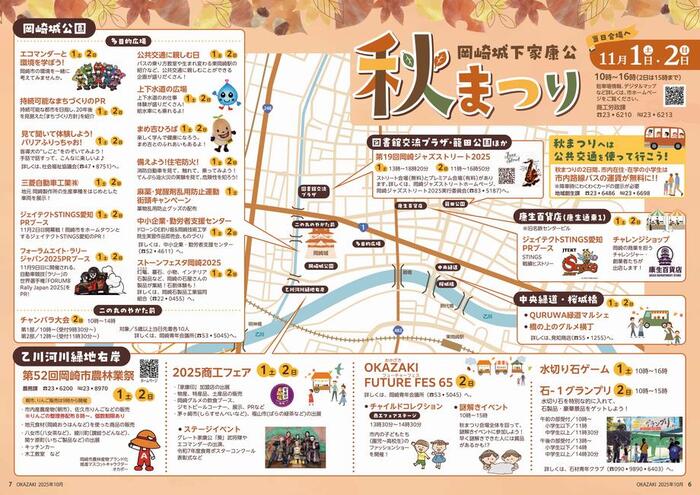 写真：市政だより　2025秋まつり紙面