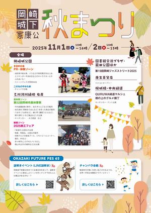 写真：2025秋まつりリーフレット　表紙