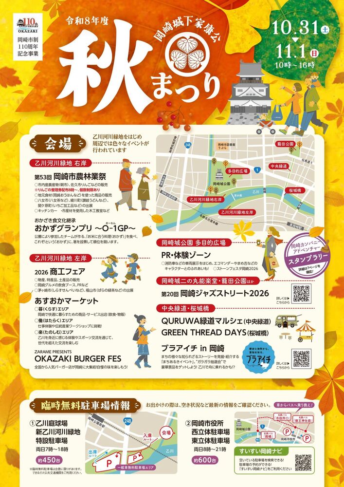 秋まつりチラシ全体図